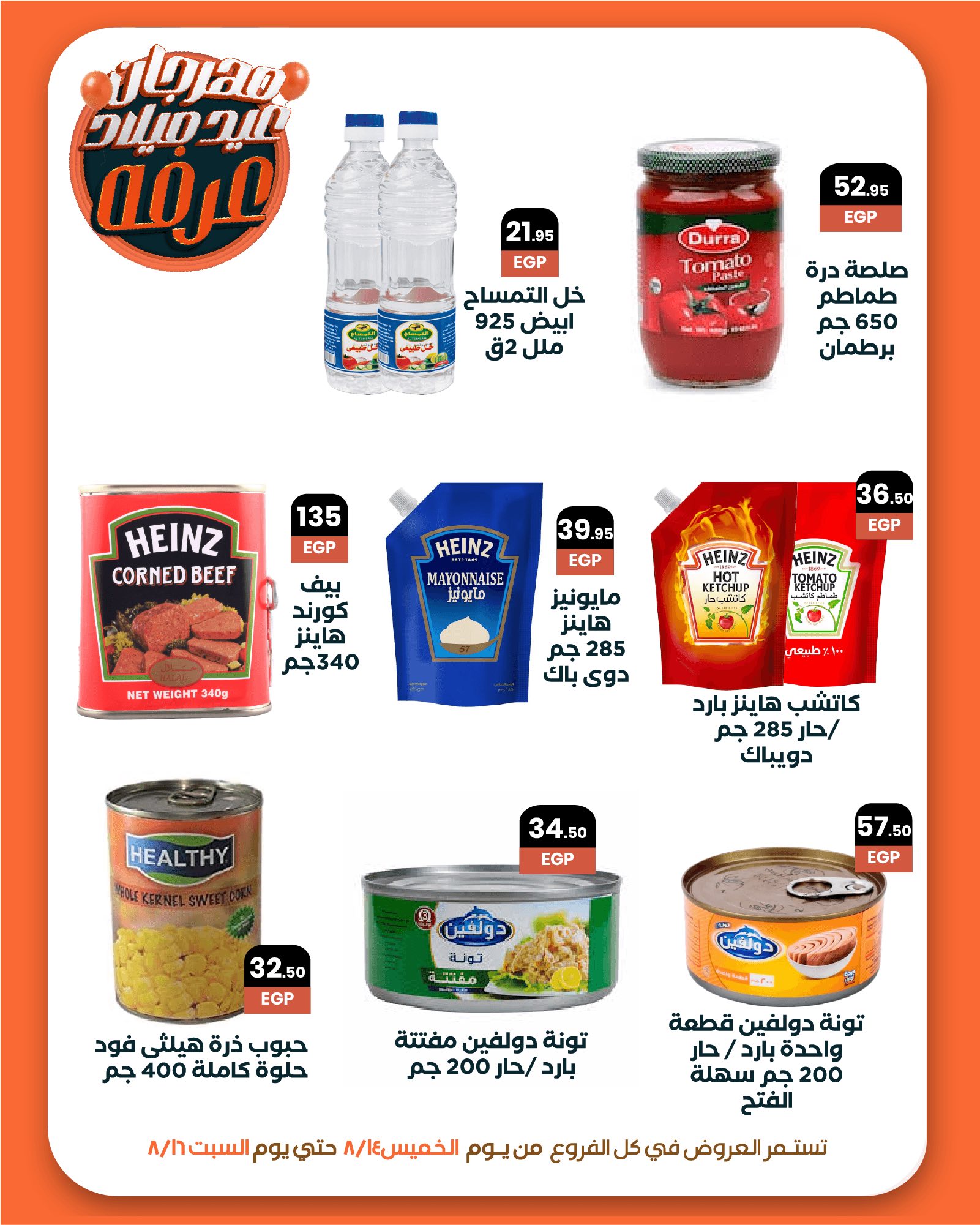 arafa-market offers from 13aug to 6aug 2025 عروض عرفة ماركت من 13 أغسطس حتى 6 أغسطس 2025 صفحة رقم 7